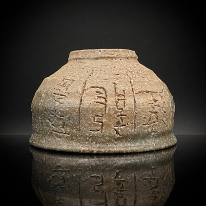 加守田章二直传弟子 益子烧 坂田甚内（Sakata Jinnai）1987年作 刻字灰釉窑变碗 茶碗 和风威士忌摇滚杯 #447
