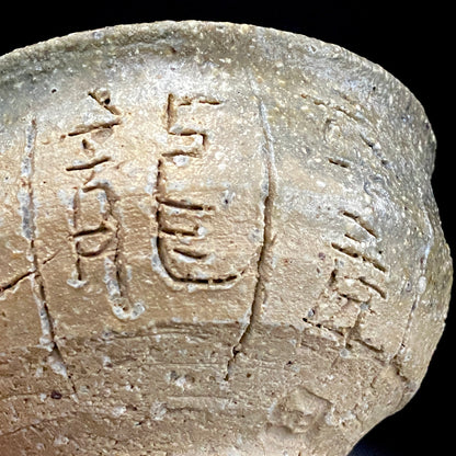加守田章二直传弟子 益子烧 坂田甚内（Sakata Jinnai）1987年作 刻字灰釉窑变碗 茶碗 和风威士忌摇滚杯 #447