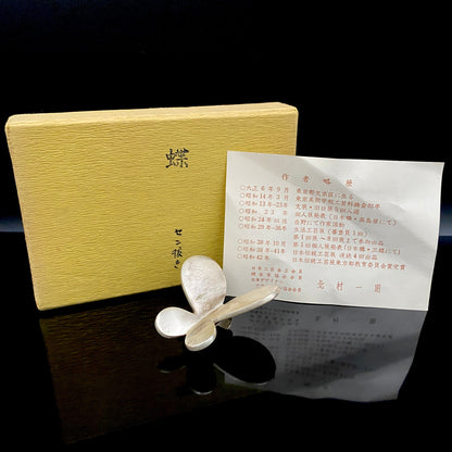 北村 一朗 作 金属工芸 栓抜き 蝶 #99