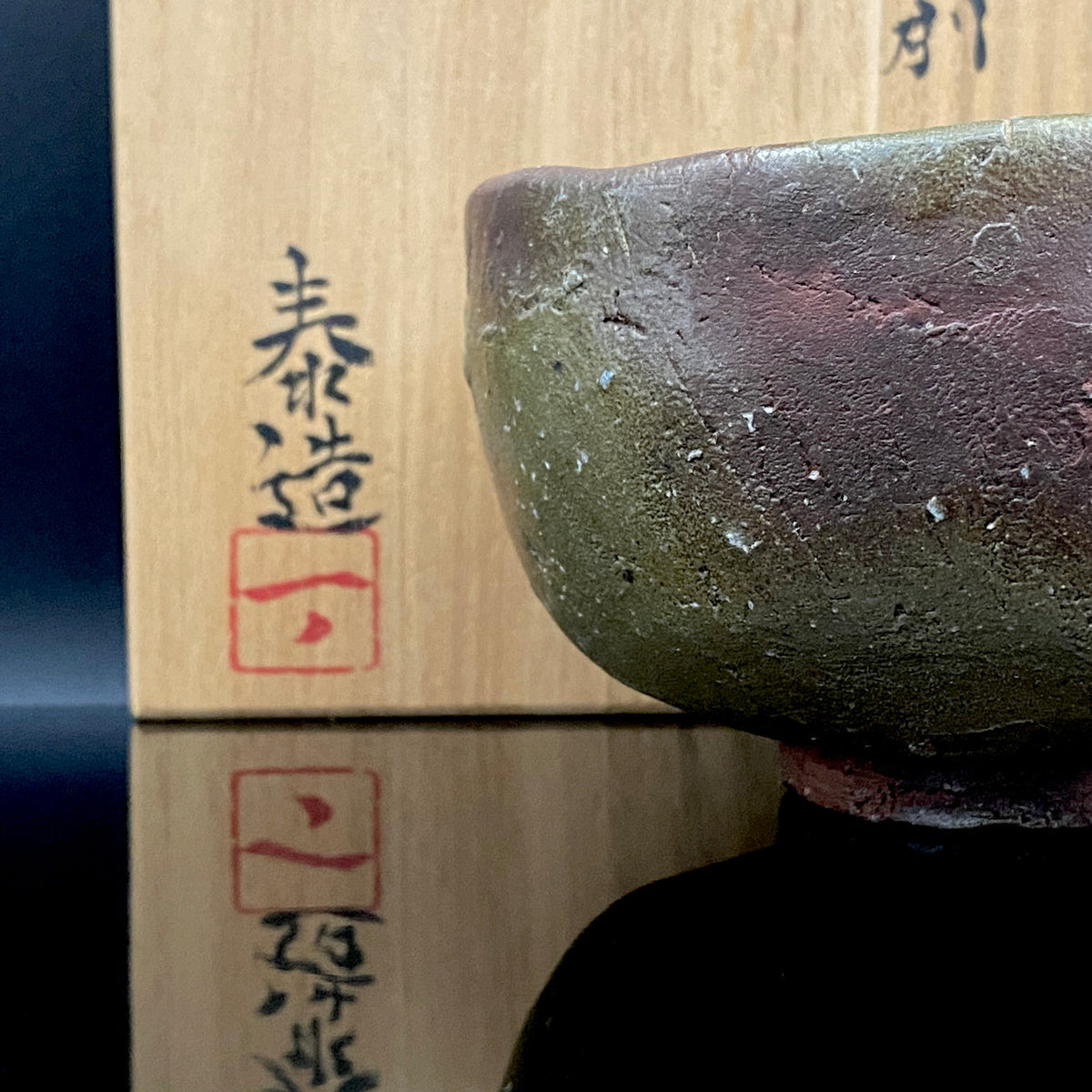 Member of Japan Kogei Association, Taizo Ishino, Anagama Fired Bizen Tea Bowl, Japanese-Style Rocks Glass, Accompanied by Brochure with Essay by Akutagawa Prize-Winning Author Tetsuro Miura #446