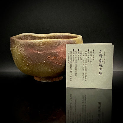 Member of Japan Kogei Association, Taizo Ishino, Anagama Fired Bizen Tea Bowl, Japanese-Style Rocks Glass, Accompanied by Brochure with Essay by Akutagawa Prize-Winning Author Tetsuro Miura #446