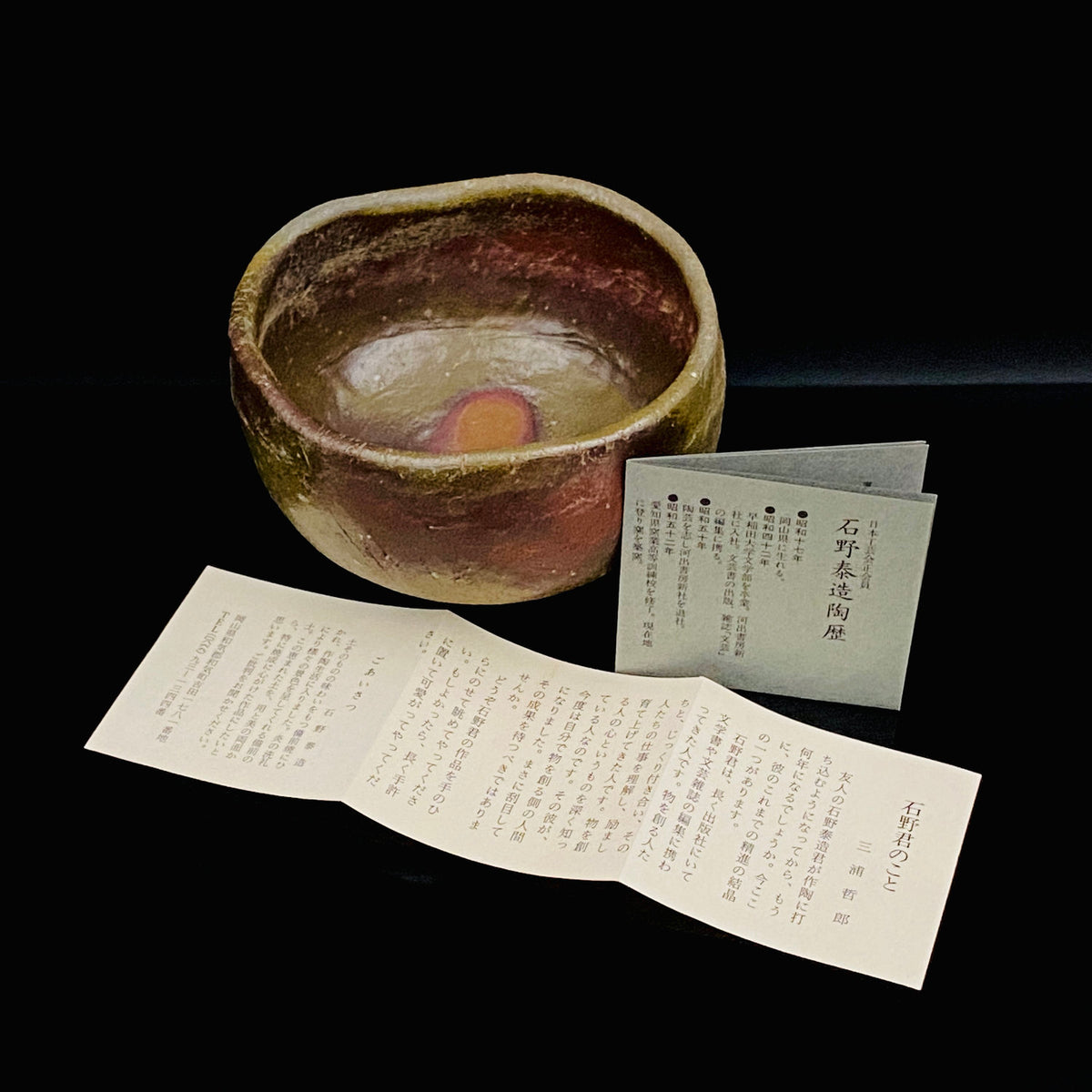 Member of Japan Kogei Association, Taizo Ishino, Anagama Fired Bizen Tea Bowl, Japanese-Style Rocks Glass, Accompanied by Brochure with Essay by Akutagawa Prize-Winning Author Tetsuro Miura #446