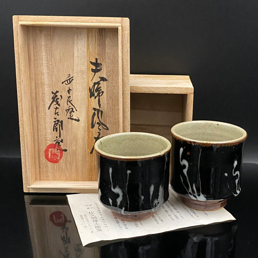 益子民窯 佐久間藤太郎窯 作 地黒釉糠白流し掛け組湯呑 夫婦盃 和の洋酒器 ペアセット #434