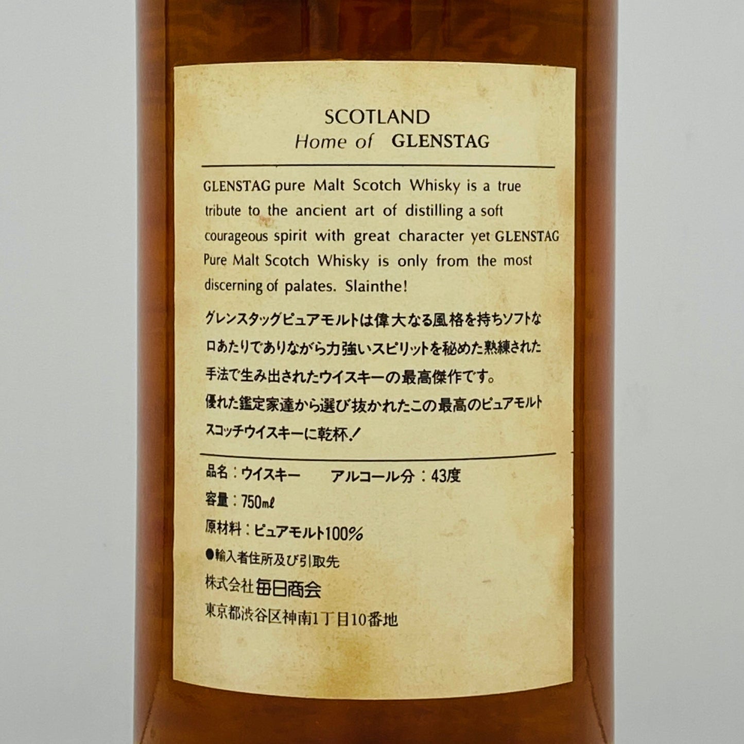 1970年代蒸留、1980年代流通、グレンスタッグ（GLEN STAG）12年、100％ ピュアモルトスコッチウイスキー 750ml, 43% #104
