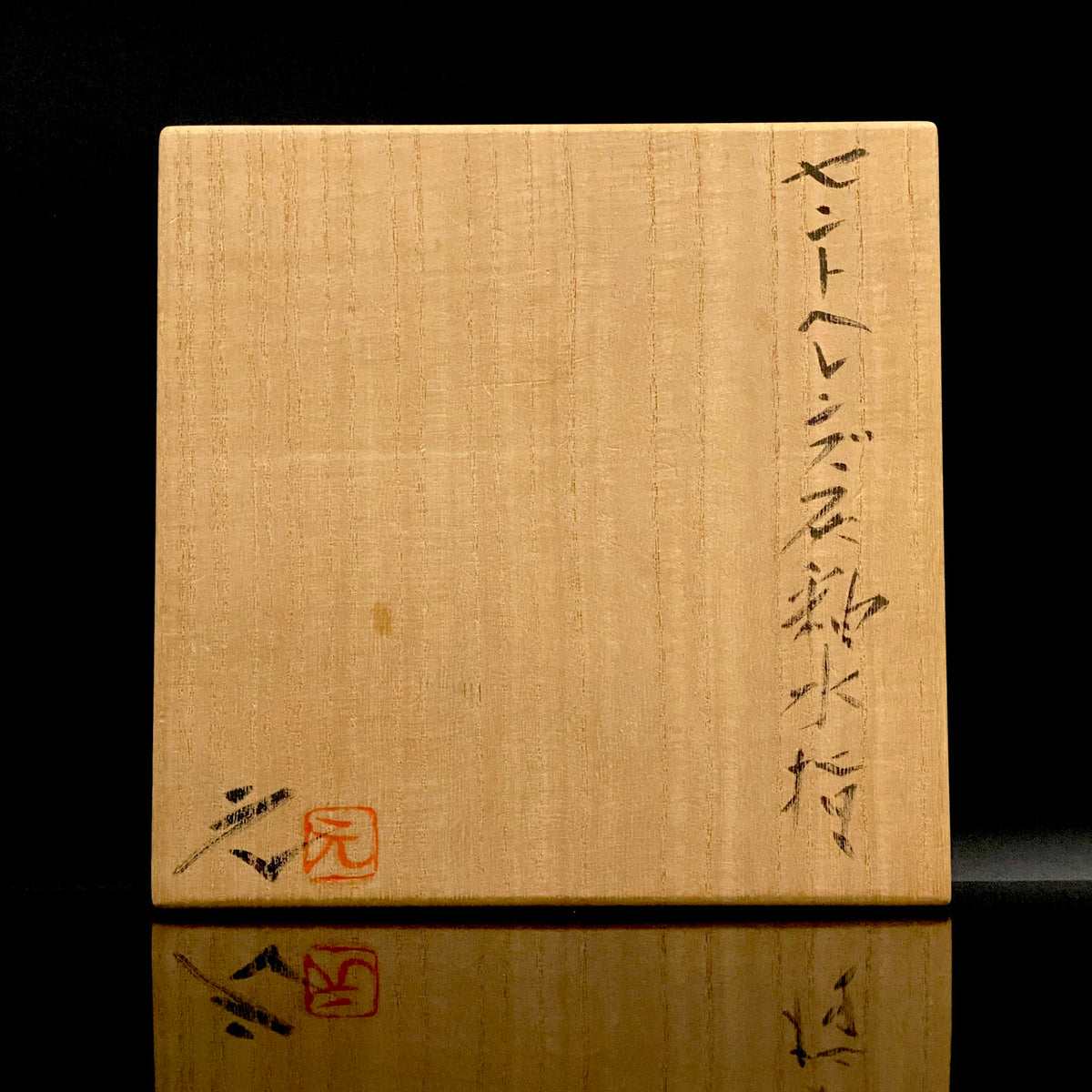 日本陶磁協会賞受賞 ハーバード大学客員研究員 高鶴 元 作 セントヘレンズ火山灰釉 蛇腹構造水指 蓋付アイスボウル #276