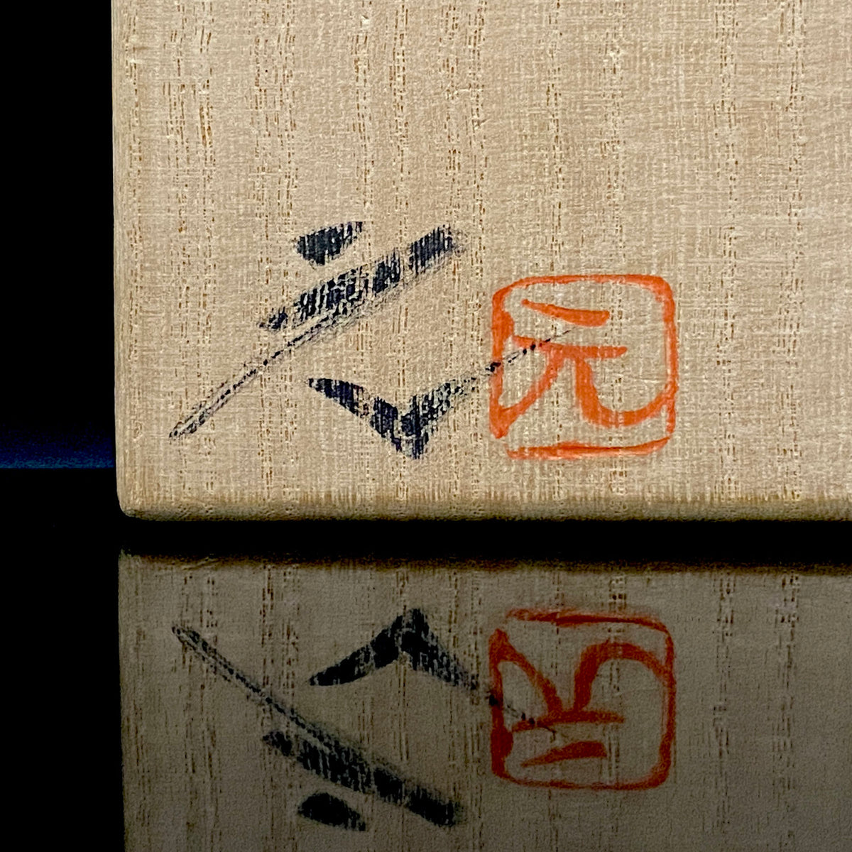 日本陶磁協会賞受賞 ハーバード大学客員研究員 高鶴 元 作 セントヘレンズ火山灰釉 蛇腹構造水指 蓋付アイスボウル #276