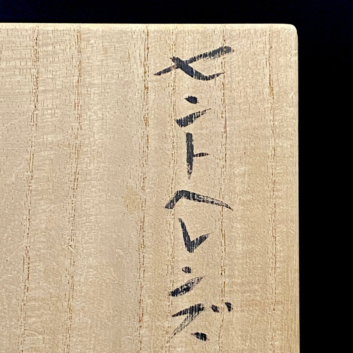 日本陶磁協会賞受賞 ハーバード大学客員研究員 高鶴 元 作 セントヘレンズ火山灰釉 蛇腹構造水指 蓋付アイスボウル #276