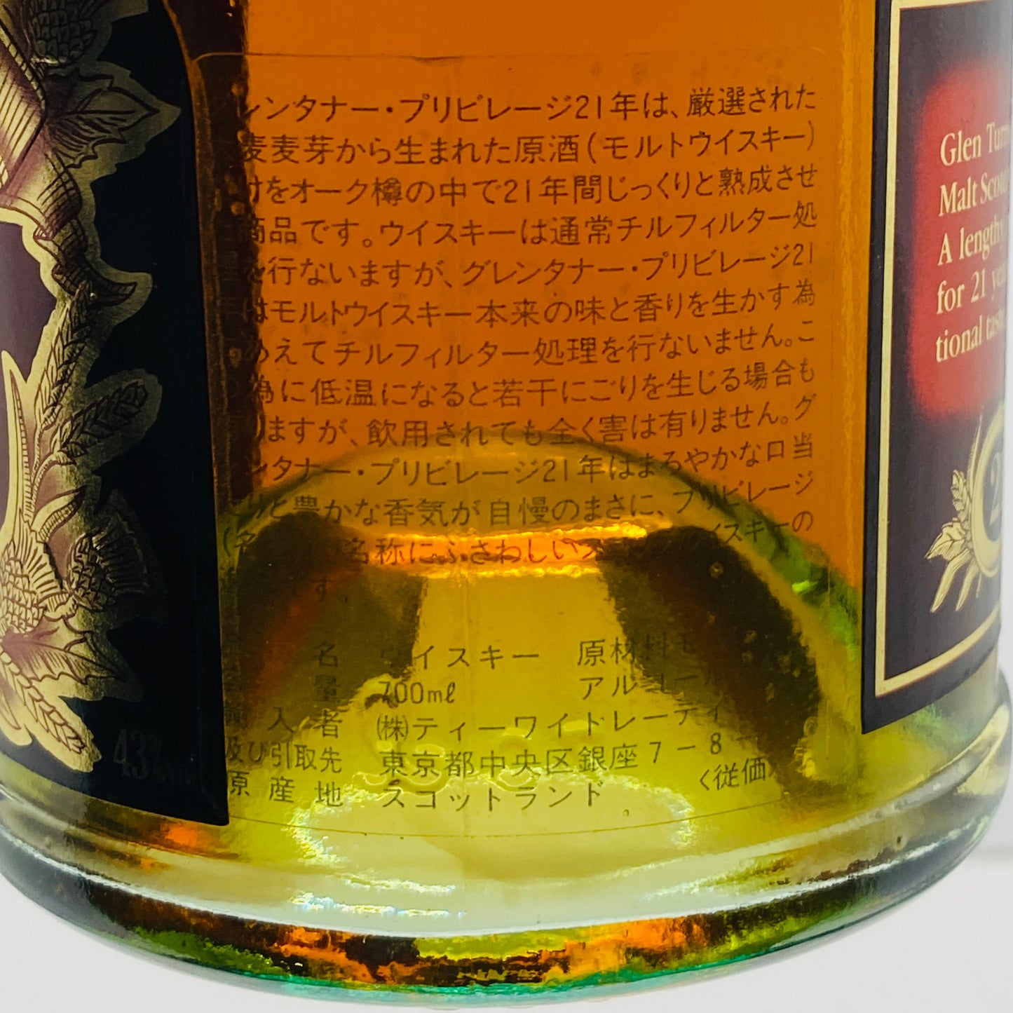 1980年代流通、グレンターナー（Glen Turner）21年、スコッチモルトウィスキー、700ml, 43% #109