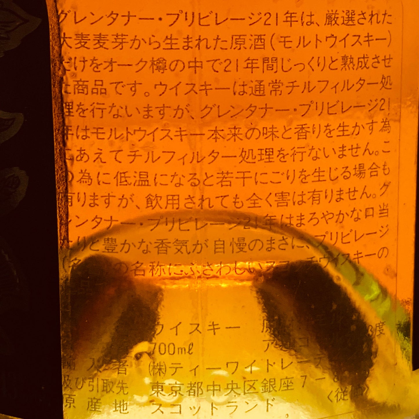 1980年代流通、グレンターナー（Glen Turner）21年、スコッチモルトウィスキー、700ml, 43% #109