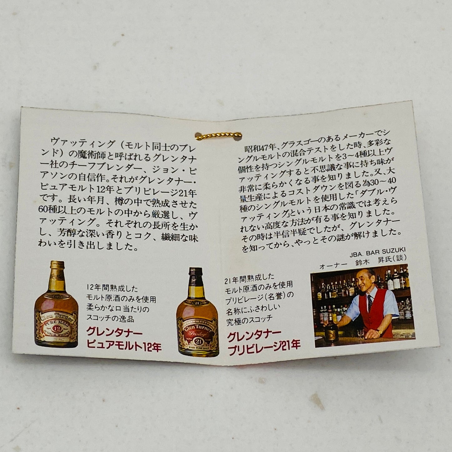 1980年代流通、グレンターナー（Glen Turner）21年、スコッチモルトウィスキー、700ml, 43% #109