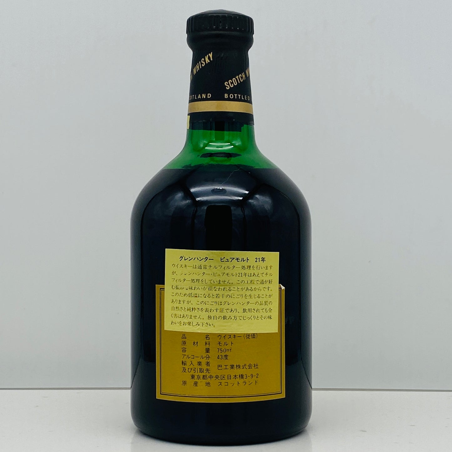 1990年代前半流通、グレンハンター（Glen Hunter）21年、ピュアモルト（PURE MALT）シェリー樽熟成原酒多用、700ml, 43% #113