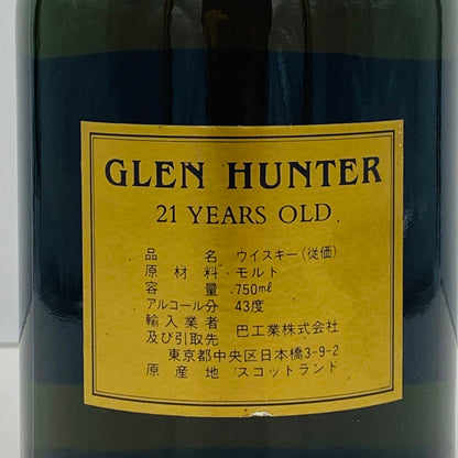 1980年代流通、グレンハンター（Glen Hunter）21年、ピュアモルト（PURE MALT）、700ml, 43% #111
