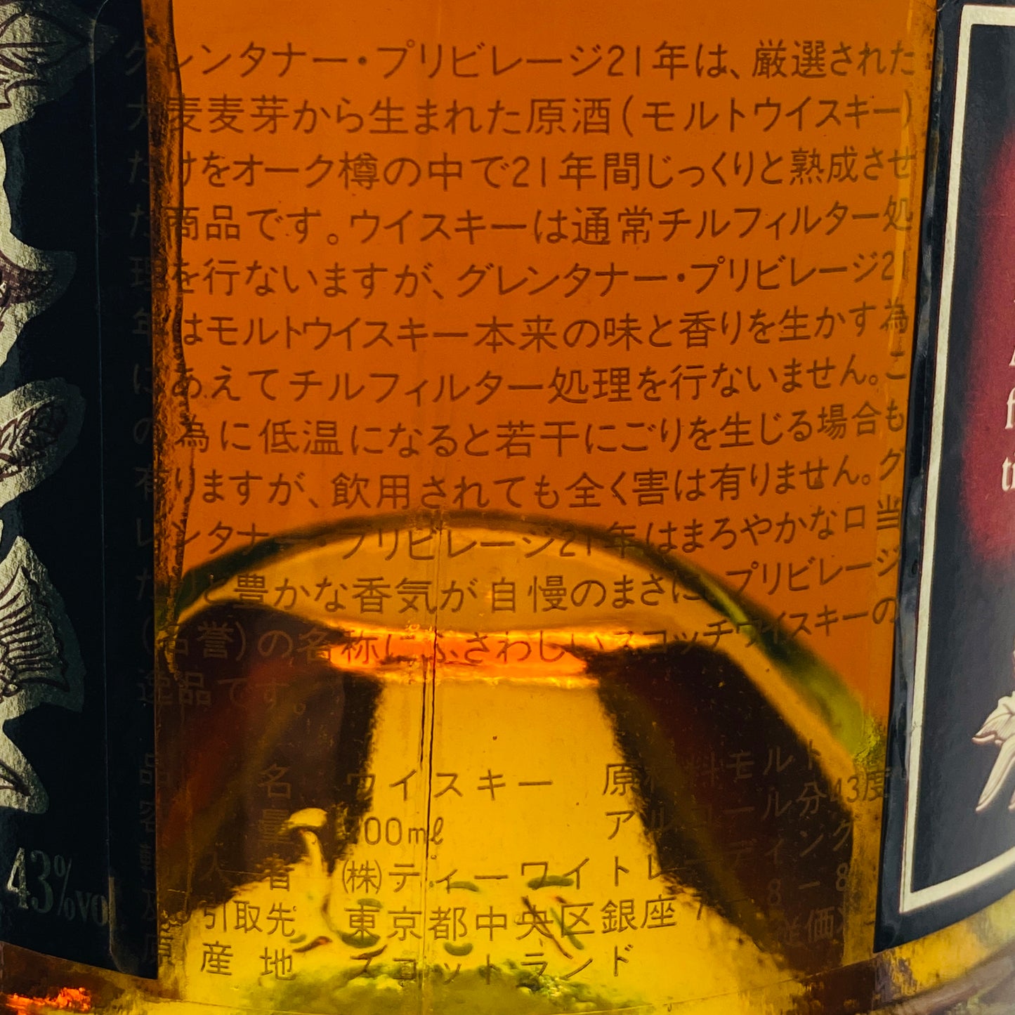 1980年代流通、グレンターナー（Glen Turner）21年、スコッチモルトウィスキー、700ml, 43% #114