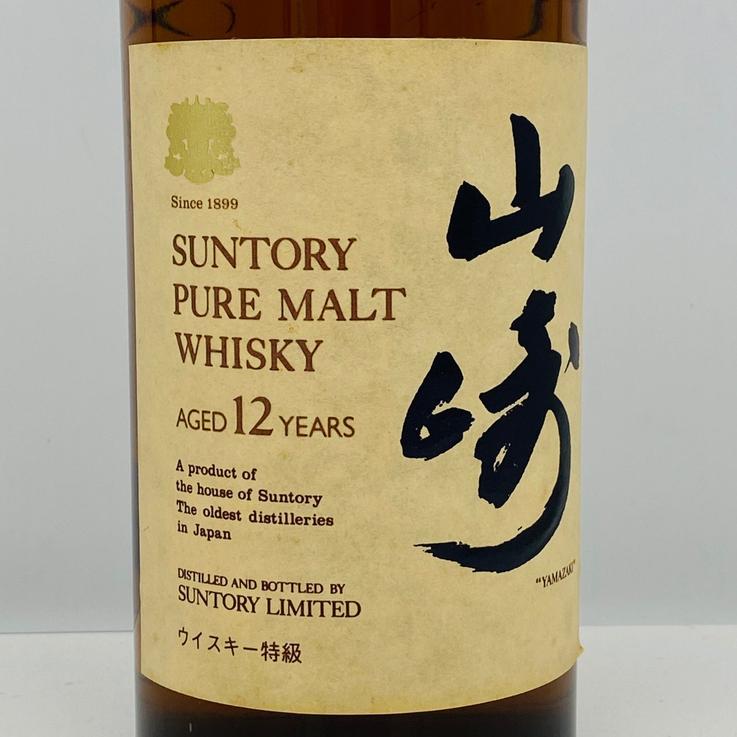 1980年代後半流通、山崎12年 ピュアモルト（YAMAZAKI PURE MALT