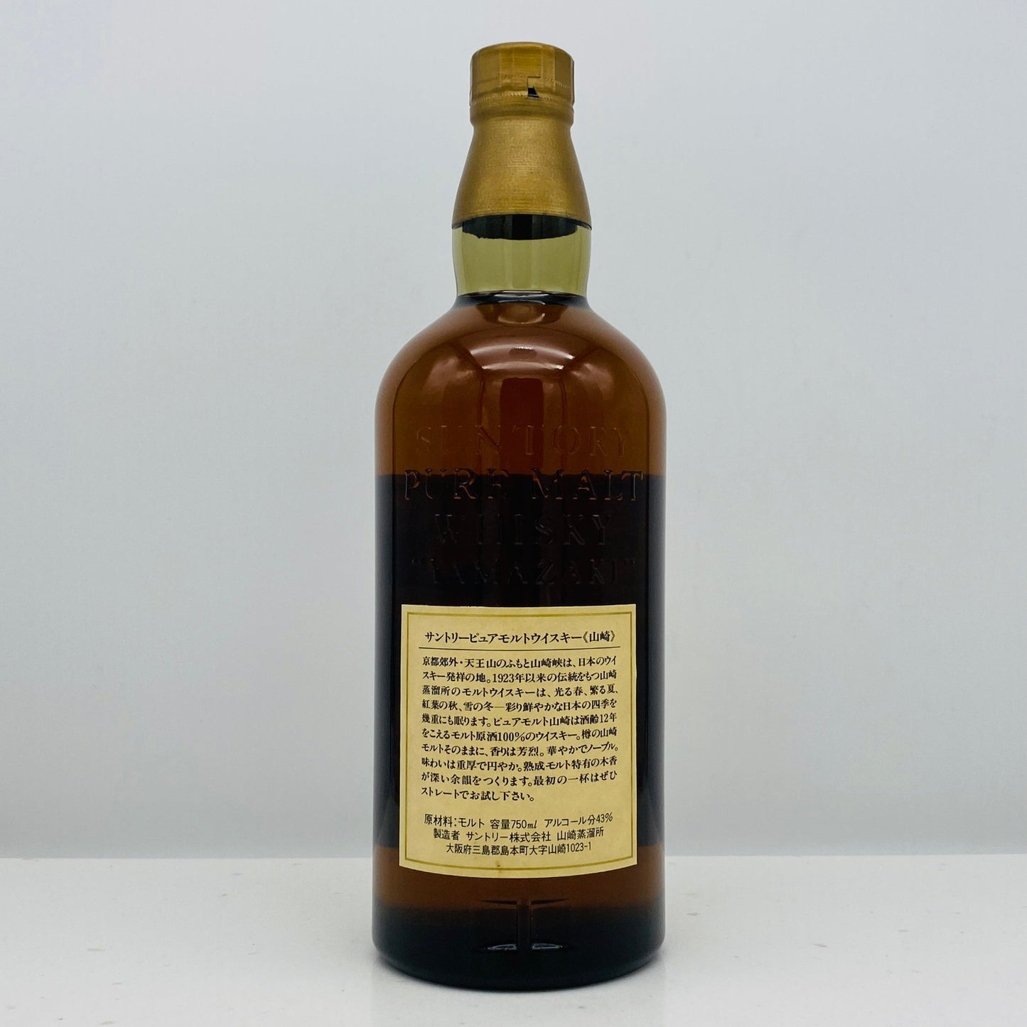 1990年代前半流通、山崎12年 ピュアモルト（YAMAZAKI PURE MALT）、750ml、43%