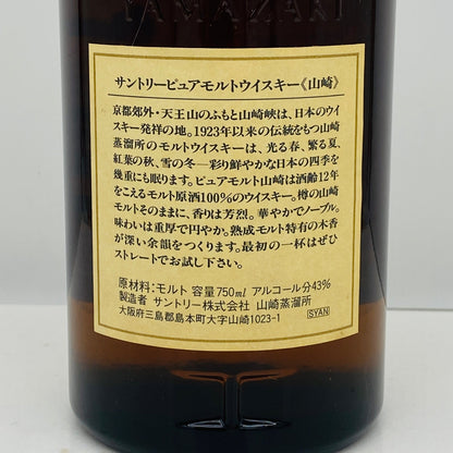 1990年代半ば流通、山崎12年 ピュアモルト（YAMAZAKI PURE MALT）、750ml、43%
