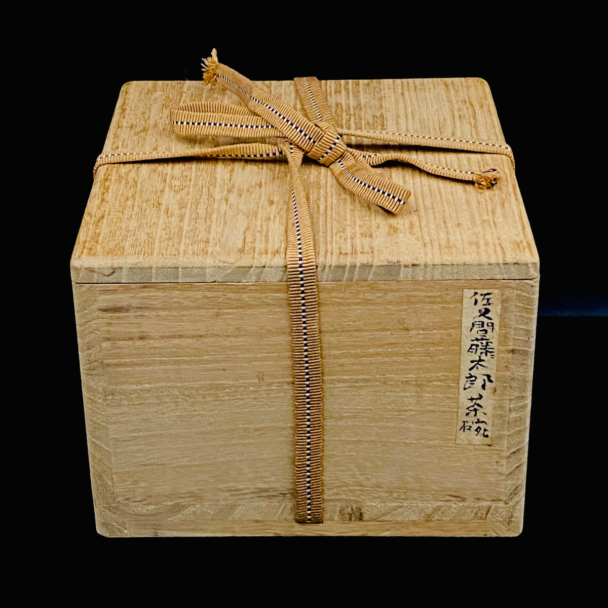 勲五等瑞宝章受章 益子民藝の草分け 佐久間 藤太郎 作 飴釉打掛 刷毛目茶碗 和のロックグラス 訳あり #435