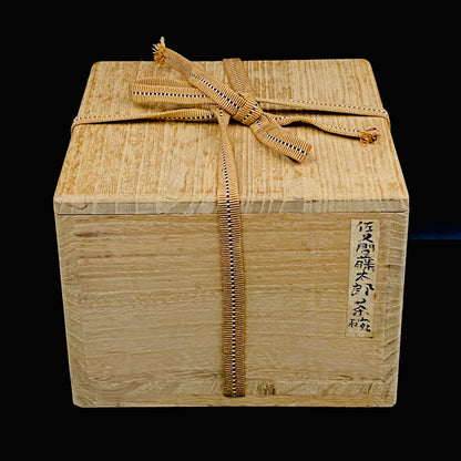 勲五等瑞宝章受章 益子民藝の草分け 佐久間 藤太郎 作 飴釉打掛 刷毛目茶碗 和のロックグラス 訳あり #435