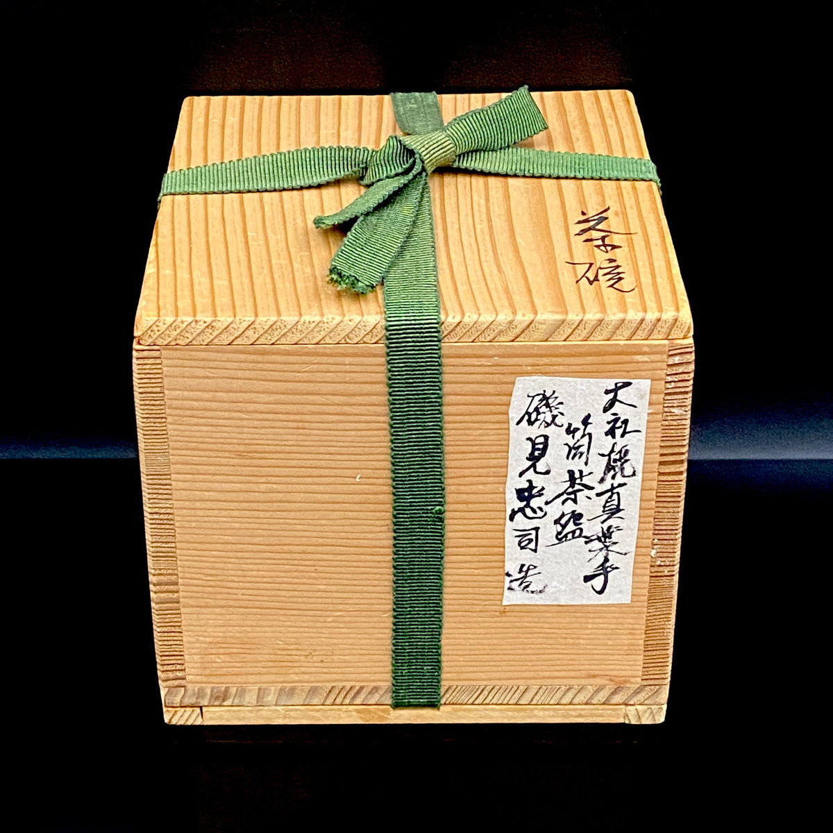 北国風雪賞受賞 能登大社焼創始者 磯見 忠司 作 真葉手 筒茶碗 和のロックグラス #441