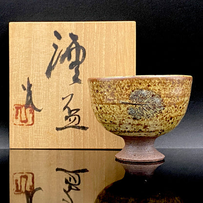 北国風雪賞受賞 能登大社焼創始者 磯見忠司 作 真葉手 酒盃 高足盃 和のショットグラス 古酒用酒器 #443