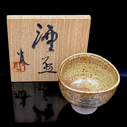 北国風雪賞受賞 能登大社焼創始者 磯見忠司 作 真葉手 酒盃 高足盃 和のショットグラス 古酒用酒器 #443