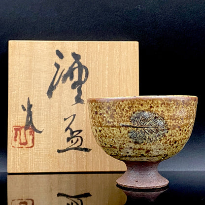 北国風雪賞受賞 能登大社焼創始者 磯見忠司 作 真葉手 酒盃 高足盃 和のショットグラス 古酒用酒器 #443