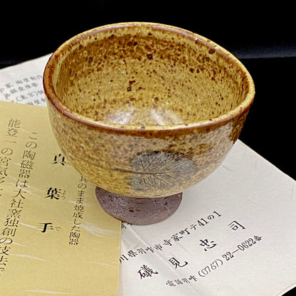 北国風雪賞受賞 能登大社焼創始者 磯見忠司 作 真葉手 酒盃 高足盃 和のショットグラス 古酒用酒器 #443