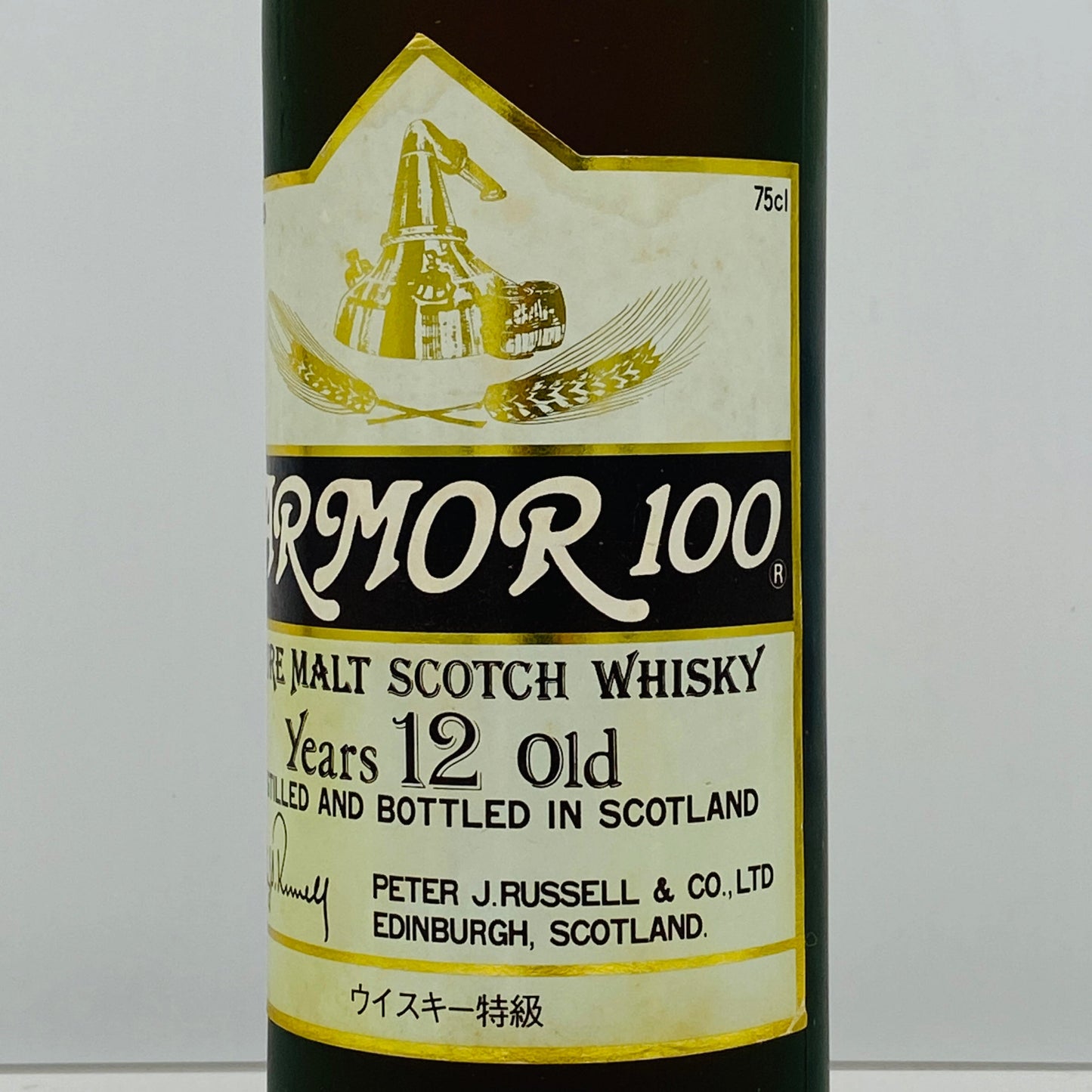 1980年代流通、アーマー 100 ピュアモルト 12年（ARMOR 100 PURE MALT 12 Years Old）750ml, 43% ウイスキー特級 #121
