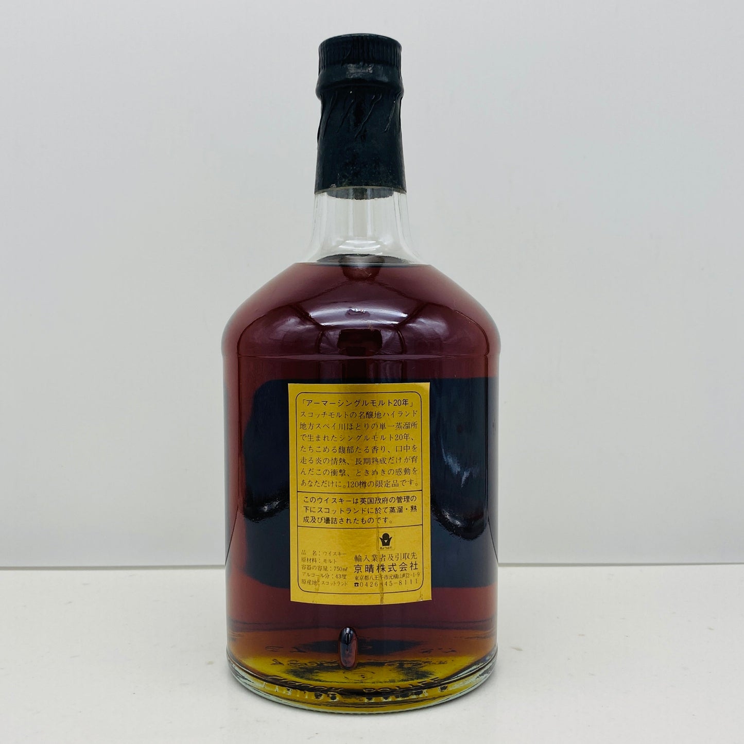 1980年代後半流通、アーマー （ARMOR）グレンファークラス 20年、750ml、43%、ウイスキー特級 #122