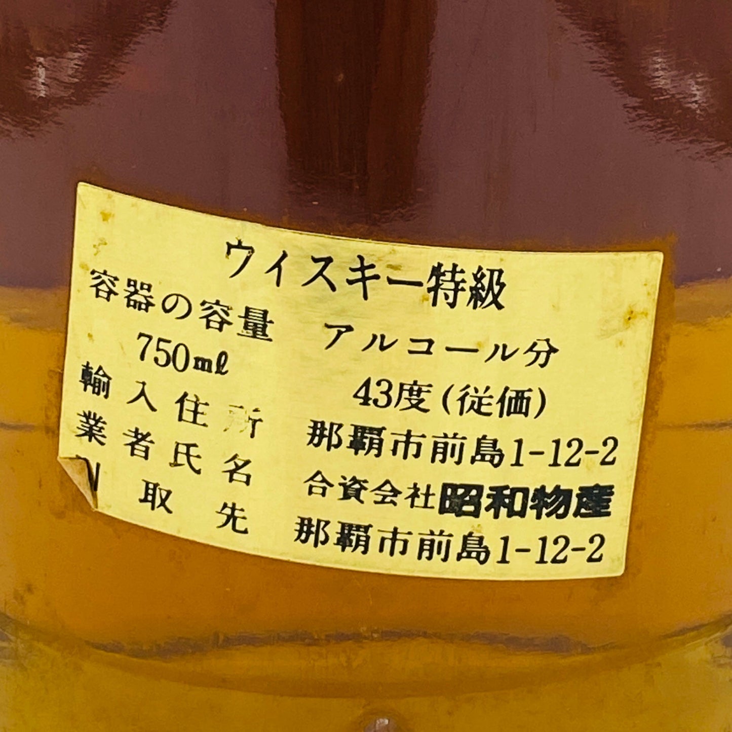 1980年代流通、グレンゴイン（Glengoyne）12年、750ml、43%、ウィスキー特級 #127