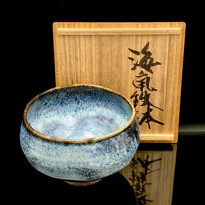 民藝の巨匠・河井寛次郎筆頭弟子 京都五条坂 鐘渓窯 河井 武一 作 海氣釉鉢 海鼠釉大鉢 アイスボウル フルーツバスケット #273