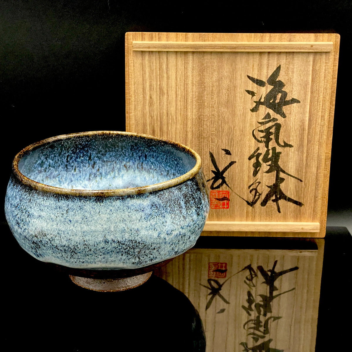 民藝の巨匠・河井寛次郎筆頭弟子 京都五条坂 鐘渓窯 河井 武一 作 海氣釉鉢 海鼠釉大鉢 アイスボウル フルーツバスケット #273