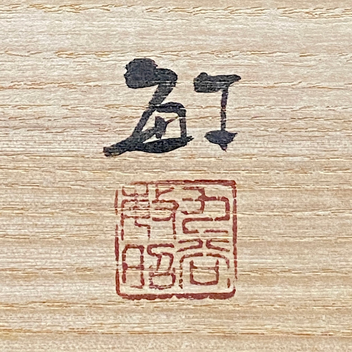 日本芸術院会員 武腰敏昭、NHK会長賞 武腰冬樹、内閣総理大臣賞 山近剛 作 九谷焼 色絵ぐい呑 三 酒盃参点 和のショットグラス 三客組 #309