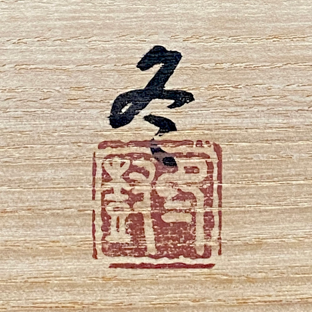 日本芸術院会員 武腰敏昭、NHK会長賞 武腰冬樹、内閣総理大臣賞 山近剛 作 九谷焼 色絵ぐい呑 三 酒盃参点 和のショットグラス 三客組 #309