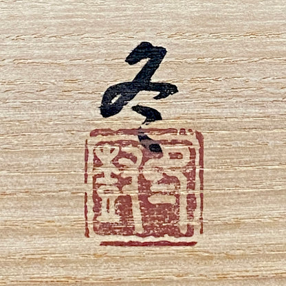 日本芸術院会員 武腰敏昭、NHK会長賞 武腰冬樹、内閣総理大臣賞 山近剛 作 九谷焼 色絵ぐい呑 三 酒盃参点 和のショットグラス 三客組 #309
