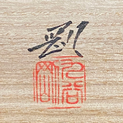 日本芸術院会員 武腰敏昭、NHK会長賞 武腰冬樹、内閣総理大臣賞 山近剛 作 九谷焼 色絵ぐい呑 三 酒盃参点 和のショットグラス 三客組 #309