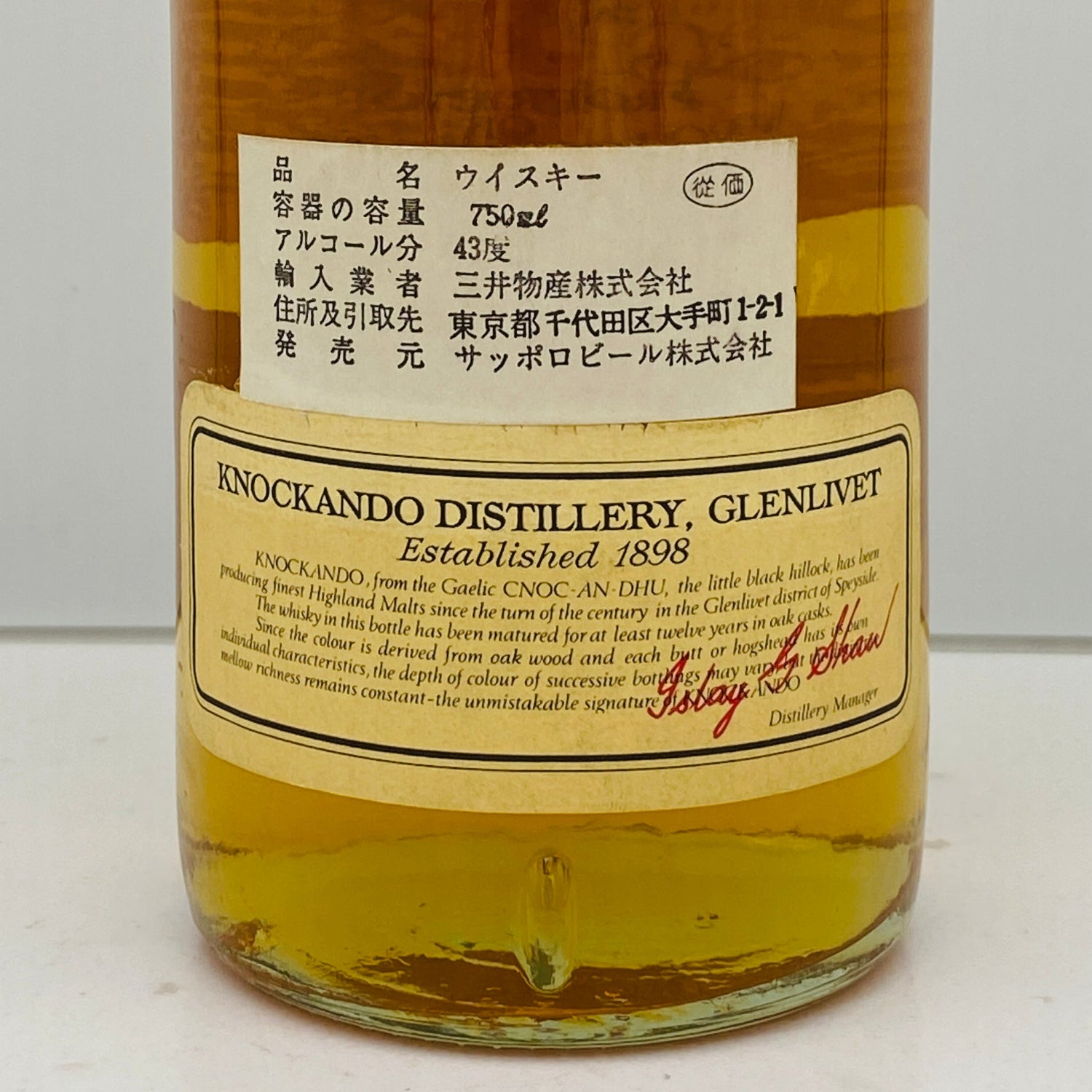 1970年代後半流通、1966年蒸留、ノッカンドゥ（KNOCKANDO）ピュア