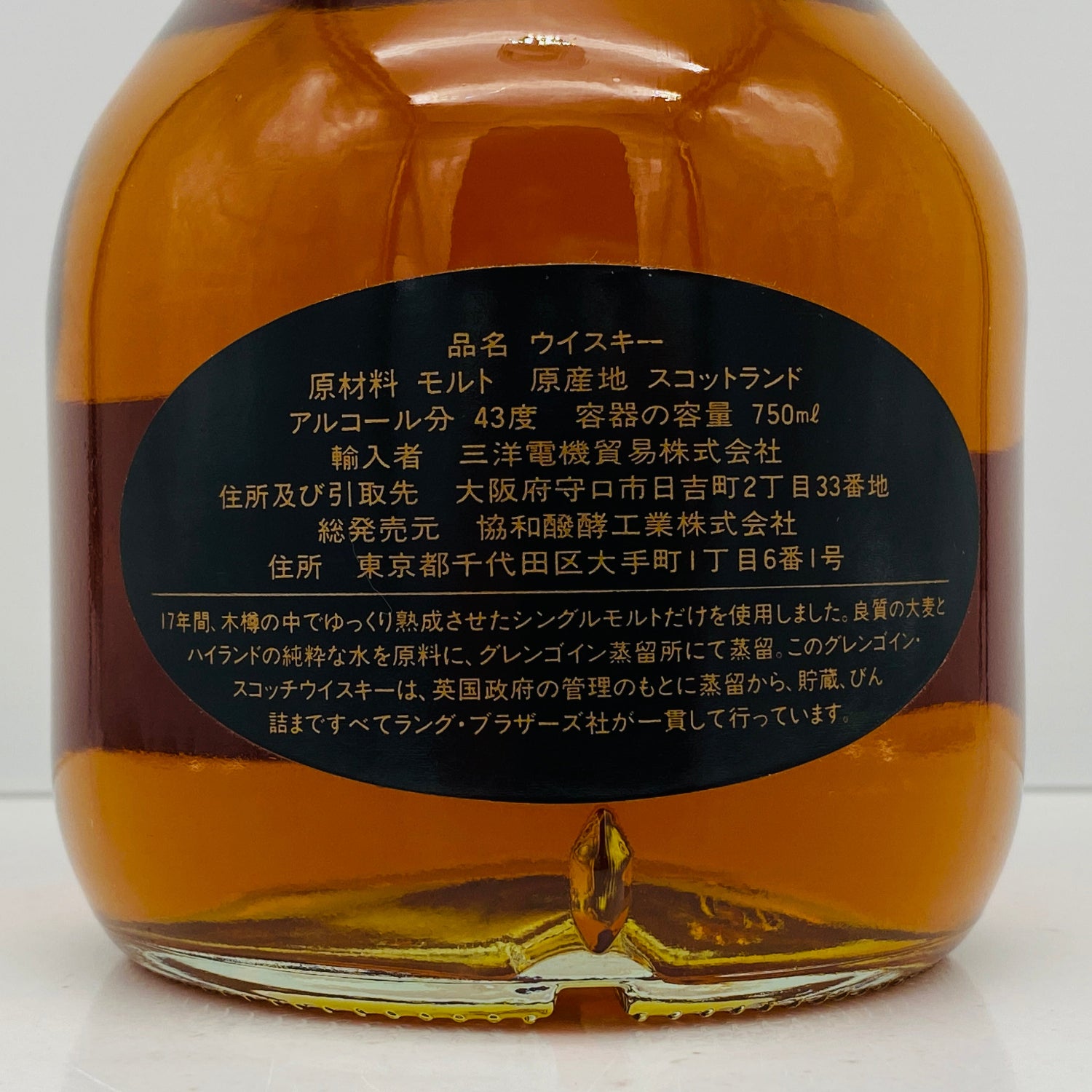 1980年代流通、グレンゴイン（Glengoyne）17年、750ml、43