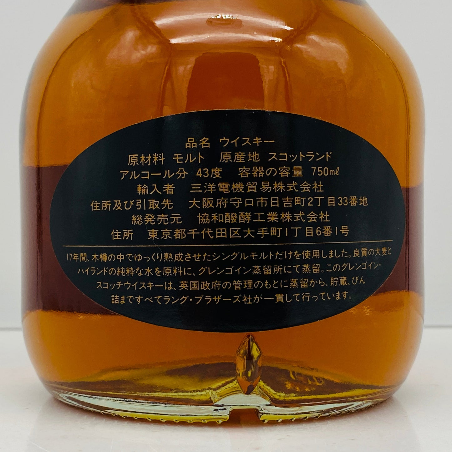1980年代流通、グレンゴイン（Glengoyne）17年、750ml、43%、ウィスキー特級 #144
