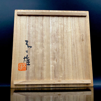 日展特选作家 金泽美大名誉教授 北出不二雄 作 《Kitade Fujio、绿彩薄竹图饰盘》 和风料理盘 点心盘 青泉窑 富本宪吉命名窑 #459