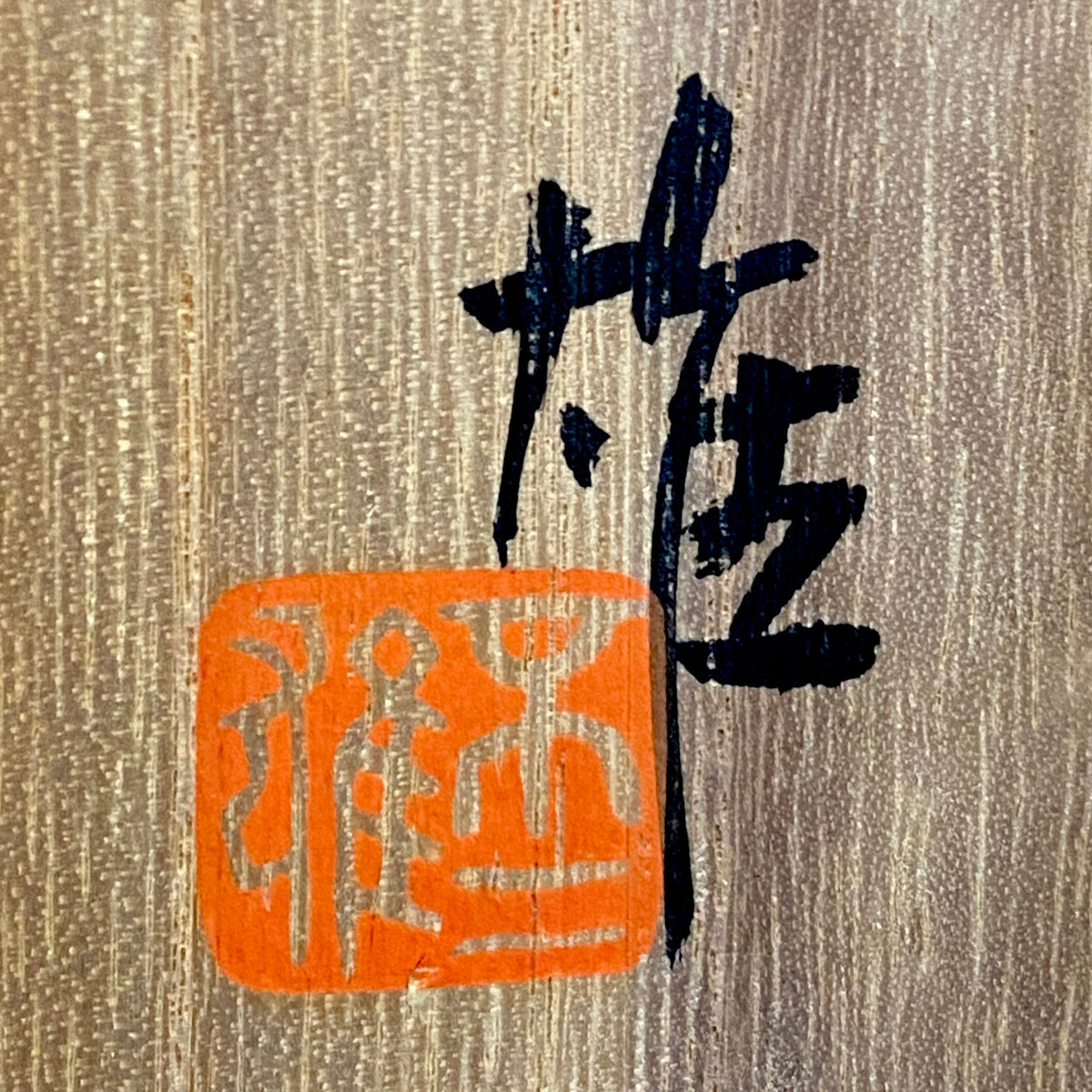 日展特选作家 金泽美大名誉教授 北出不二雄 作 《Kitade Fujio、绿彩薄竹图饰盘》 和风料理盘 点心盘 青泉窑 富本宪吉命名窑 #459