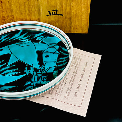日展特选作家 金泽美大名誉教授 北出不二雄 作 《Kitade Fujio、绿彩薄竹图饰盘》 和风料理盘 点心盘 青泉窑 富本宪吉命名窑 #459
