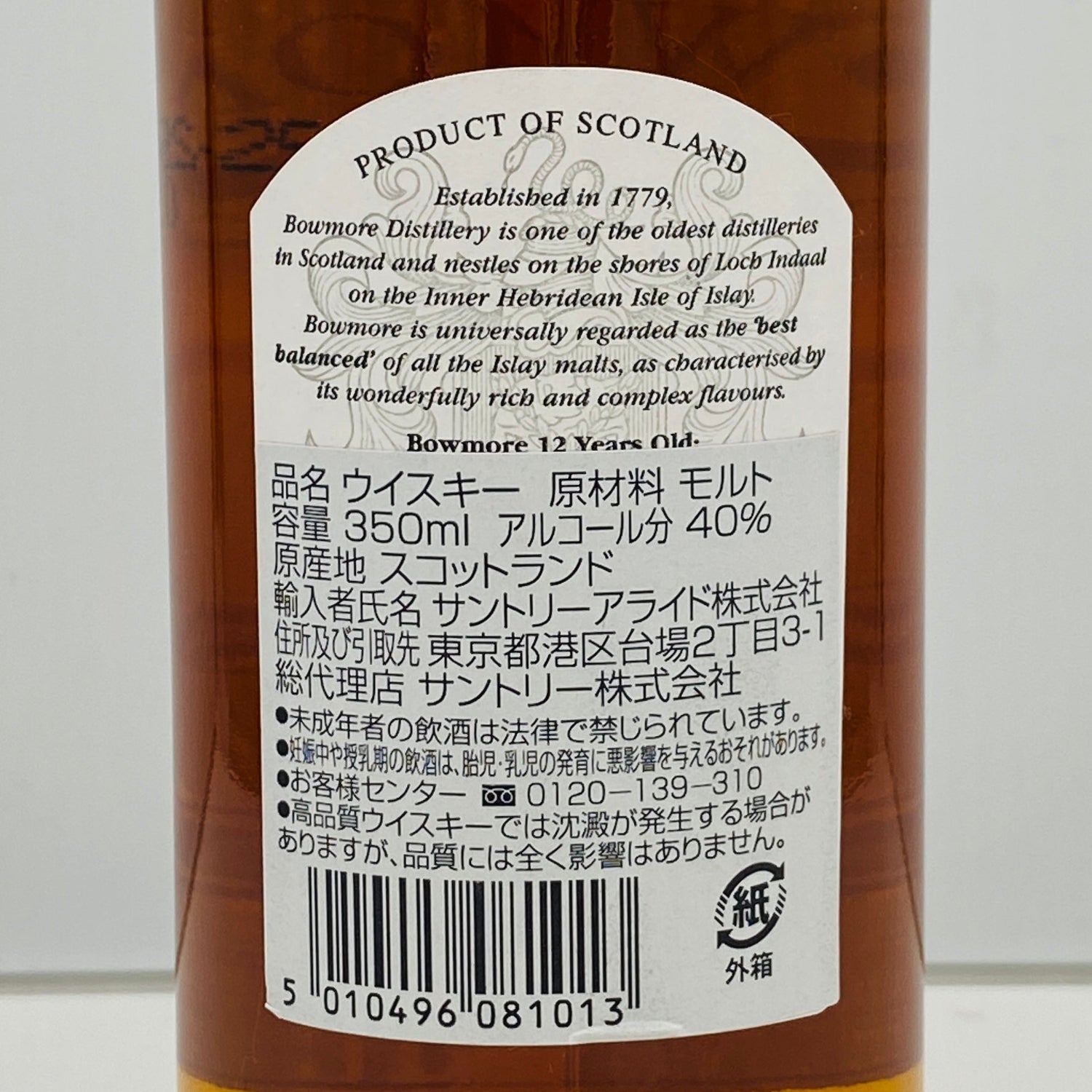 1990年代流通、ボウモア（BOWMORE）12年、ハーフボトル 350ml、40