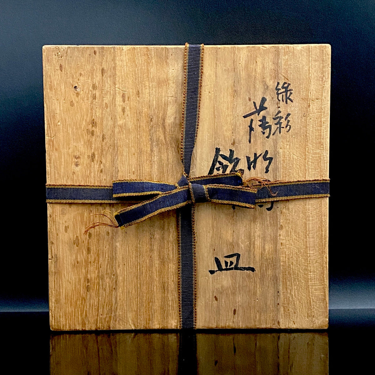 日展特选作家 金泽美大名誉教授 北出不二雄 作 《Kitade Fujio、绿彩薄竹图饰盘》 和风料理盘 点心盘 青泉窑 富本宪吉命名窑 #459
