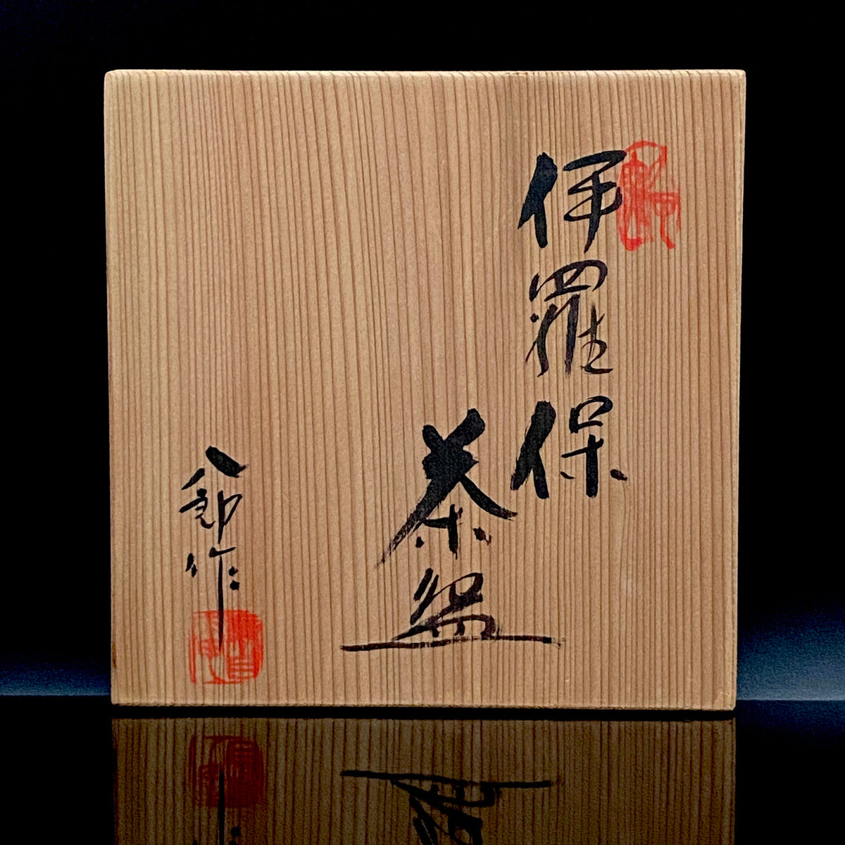 濑户市指定无形文化财 陶瓷灰釉技法保持者 太子窑 铃木八郎（Suzuki Hachiro）作 伊罗保 茶碗 和风岩石杯 美国大都会艺术博物馆参展作家 师事藤井达吉 #458