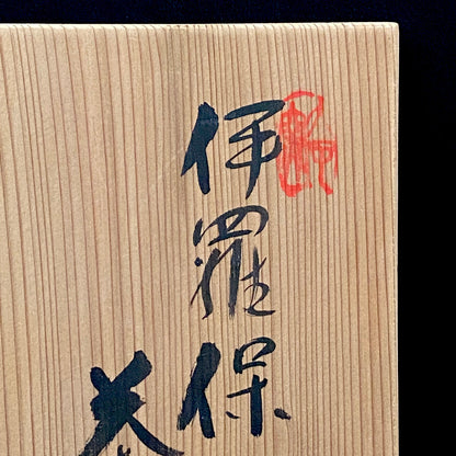 濑户市指定无形文化财 陶瓷灰釉技法保持者 太子窑 铃木八郎（Suzuki Hachiro）作 伊罗保 茶碗 和风岩石杯 美国大都会艺术博物馆参展作家 师事藤井达吉 #458