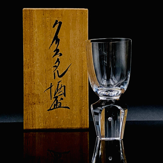 吉田 丈夫 晩年作 手吹き硝子 クリスタル酒杯 『光の彫刻』#139