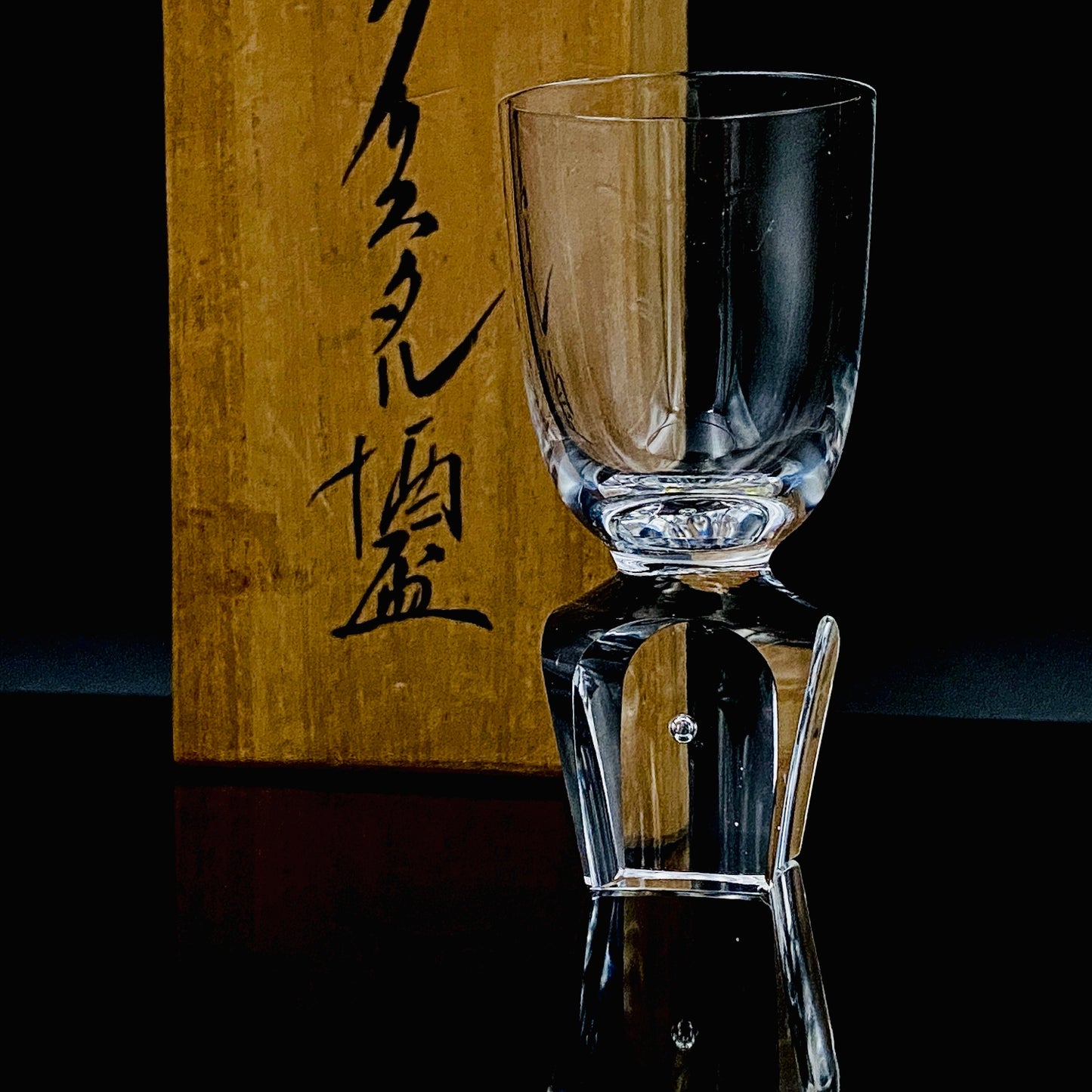 吉田 丈夫 晩年作 手吹き硝子 クリスタル酒杯 『光の彫刻』#139