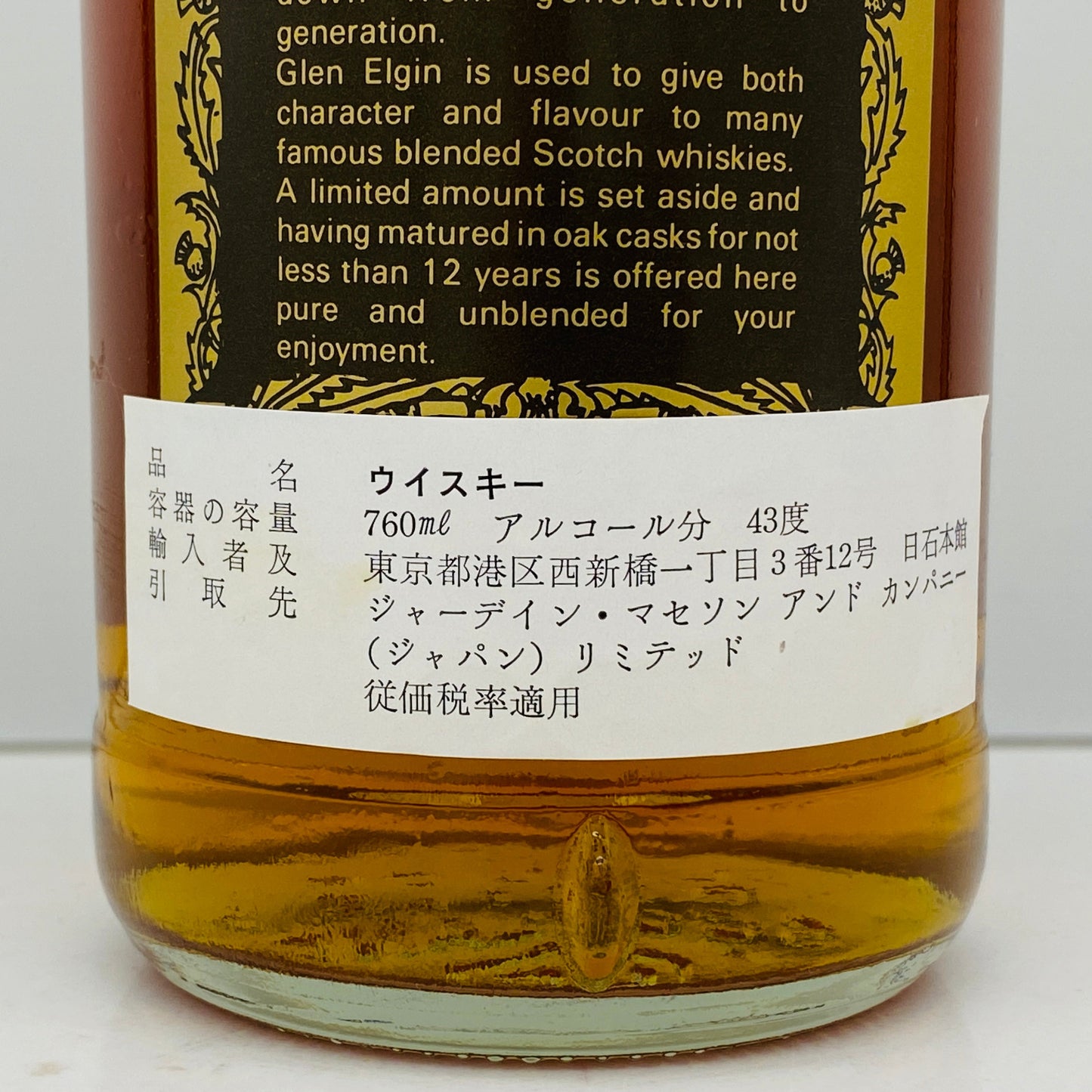 1970年代半ば流通、WHITE HORSE DISTILLERS LTD. グレンエルギン（GLEN ELGIN）12年、750ml、43% #150