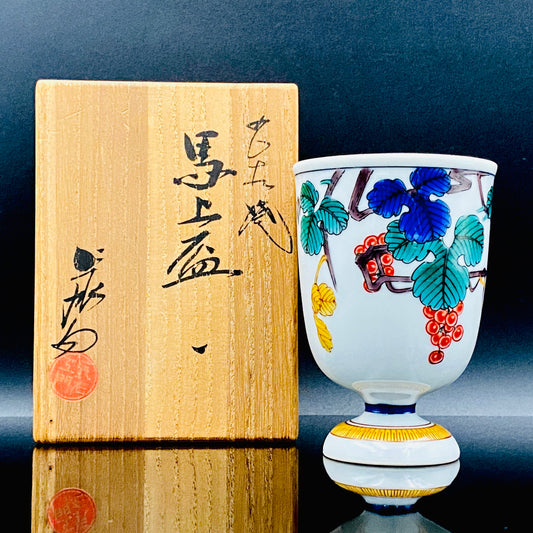 上出長右衛門窯（KAMIDE CHOEMON、四代 上出兼太郎）作、九谷焼 葡萄紋 馬上杯 #154